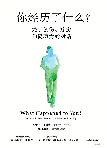 [美]布鲁斯·D.佩里/[美]奥普拉·温弗瑞《你经历了什么》pdf电子书下载-不可思议资源网