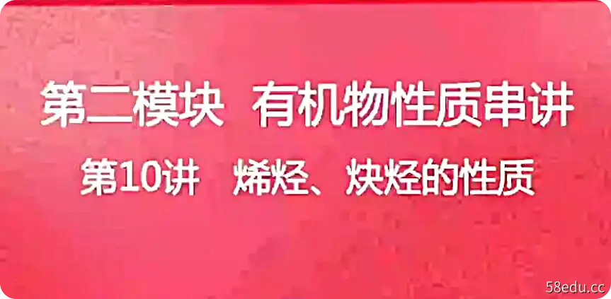 李政化学【有机化学】强效逆袭班|百度云网盘-不可思议资源网