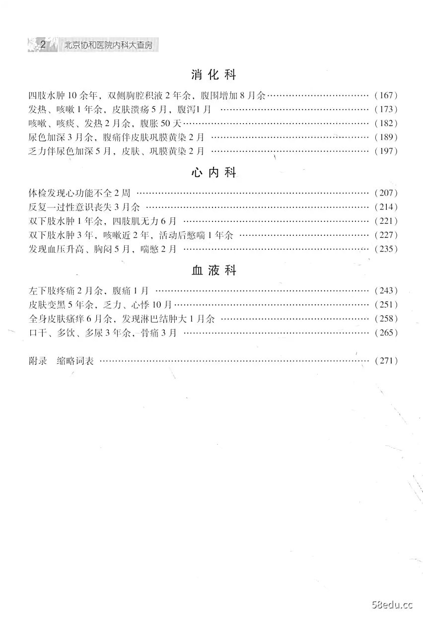 图片[3]-《北京协和医院内科大查房 1》张奉春主编|(epub+azw3+mobi+pdf)电子书下载-不可思议资源网