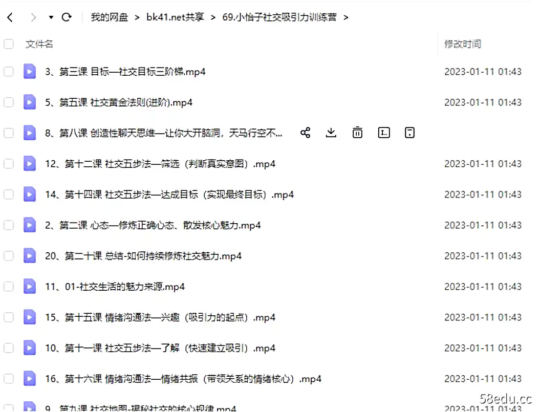 图片[2]-恋爱班主任小怡子社交情商吸引力训练营抖音女性情商课情商训练|百度网盘-不可思议资源网