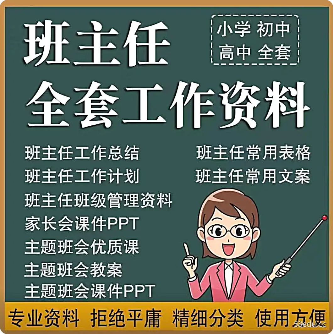 班主任工作资料包小学初中班级管理主题班会课教案家长会PPT课件-不可思议资源网