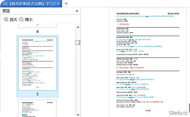Image [4]-《杨亮讲单词・方法篇》pdf完整版|百度网盘下载-不可思议资源网