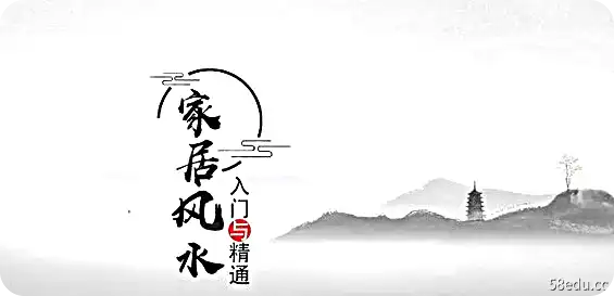 王进武《城市居家风水》入门到精通课，城市风水、室内布局-不可思议资源网