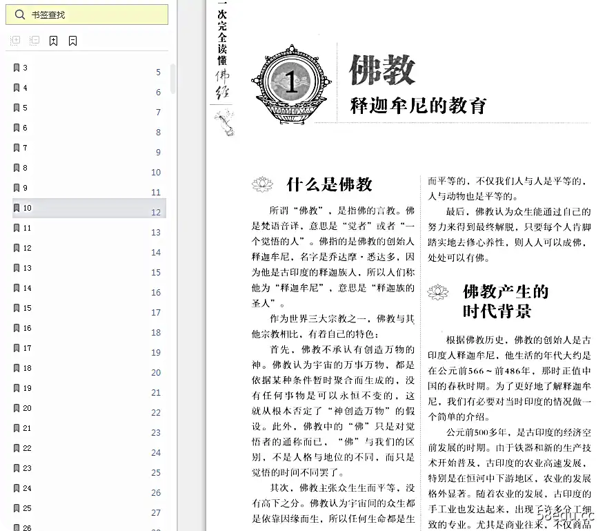Image [5]-一次完全读懂佛经PDF下载完整图解版|百度网盘下载-不可思议资源网