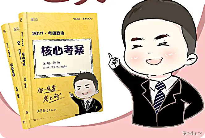 《徐涛2021考研政治核心考案》PDF版完整版|百度网盘下载-不可思议资源网