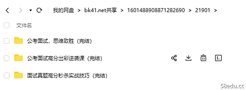 从零开始准备公务员面试 老秘书公考面试课【三套课程】|百度云网盘-不可思议资源网