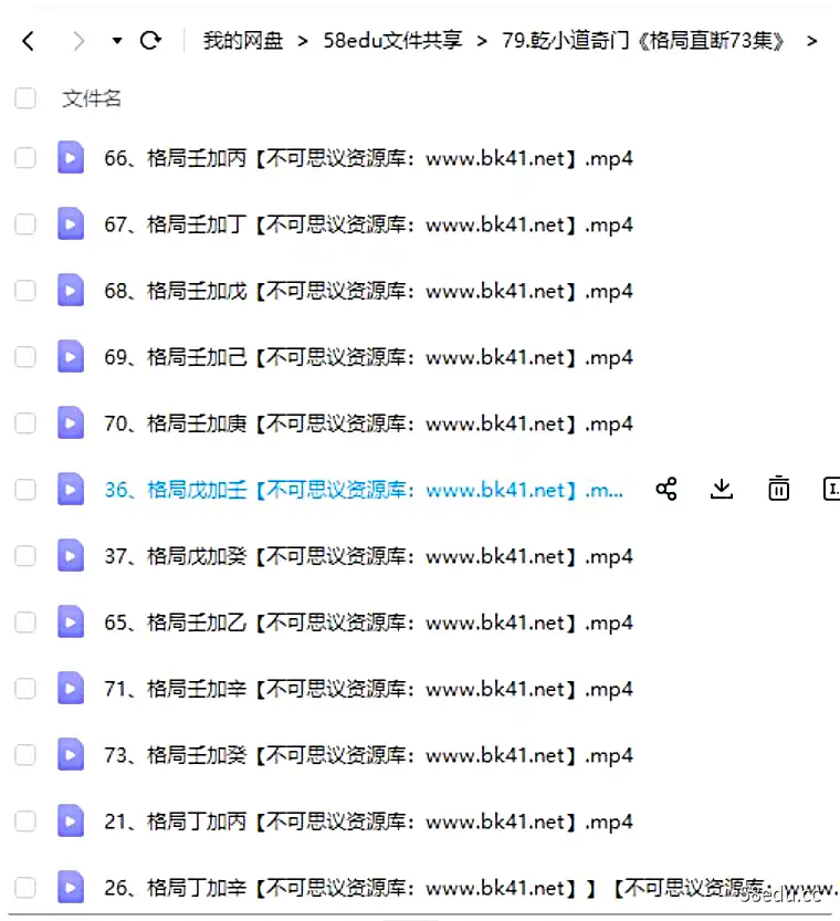 图片[2]-乾小道教你学格局系列《格局直断》73集视频-不可思议资源网