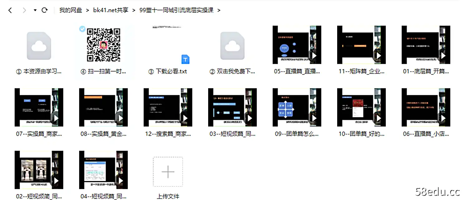 Image [2]-2022年7月最新董十一同城引流底层实操课训练营课程抖音同款教程|百度网盘下载-不可思议资源网