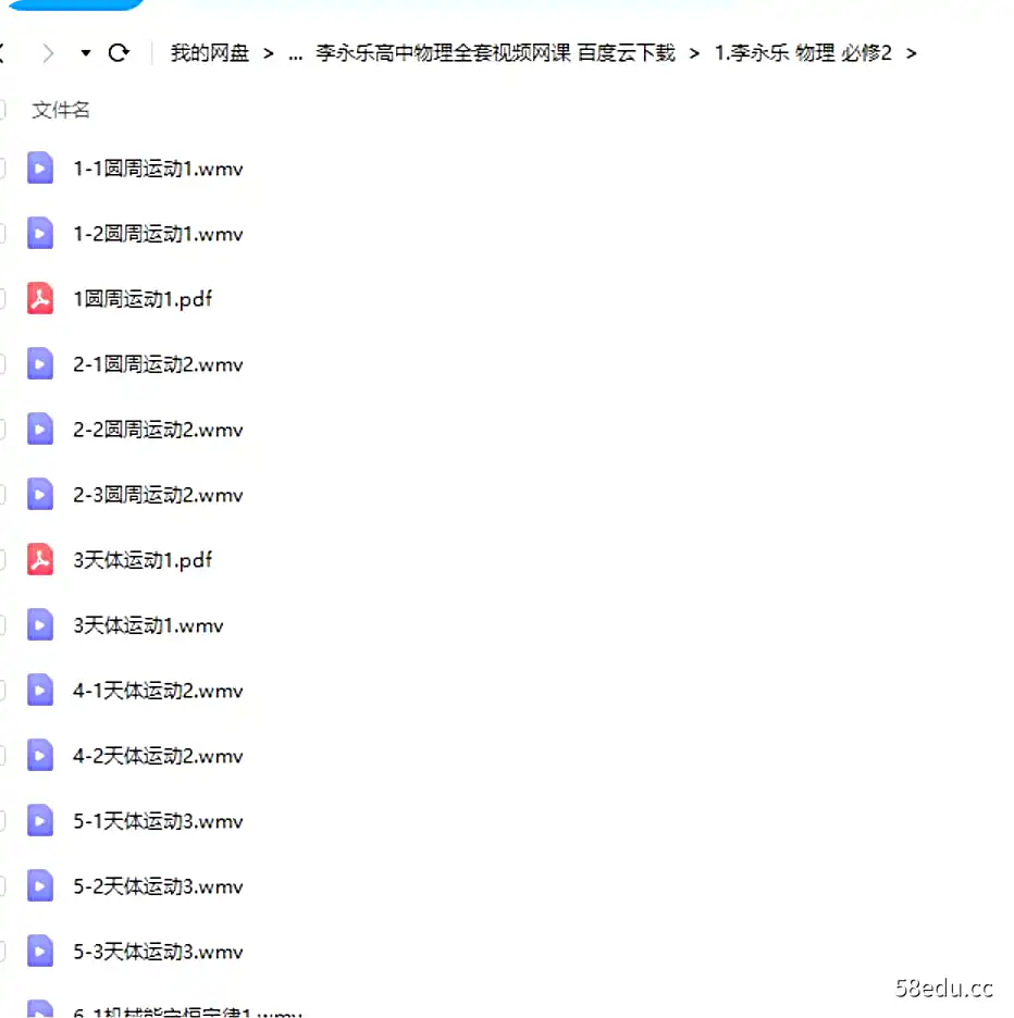 图片[3]-李永乐高中物理全套视频网课|百度云网盘-不可思议资源网