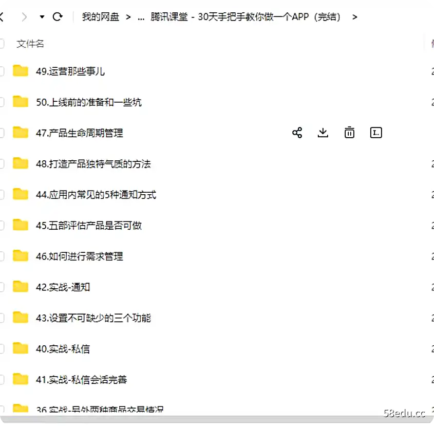 图片[2]-价值499元网易云课堂30天教你做一个app网盘资源|百度云网盘-不可思议资源网