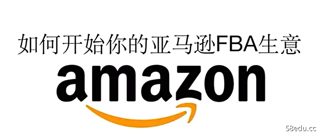 亚马逊FBA运营实操课-新手小白完整的教程-不可思议资源网