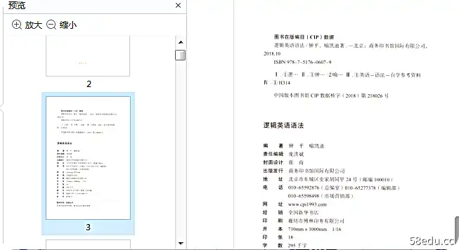 图片[5]-《逻辑英语语法》pdf钟平著完整版|百度网盘下载-不可思议资源网