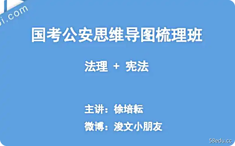 2022年国考公安专业知识课程|百度云网盘-不可思议资源网