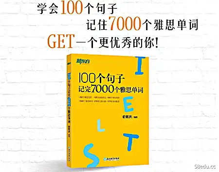 新东方100个句子记完7000个雅思单词pdf版|百度网盘下载-不可思议资源网