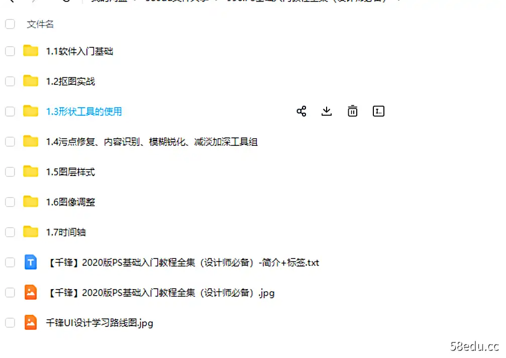 图片[2]-千锋2020版PS基础入门教程全集（设计师必备）-不可思议资源网
