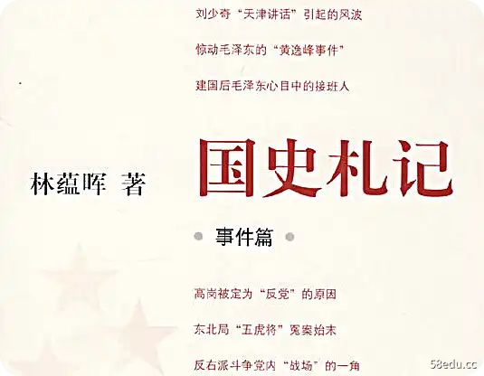 国史札记事件篇pdf在线阅读免费版|百度网盘下载-不可思议资源网