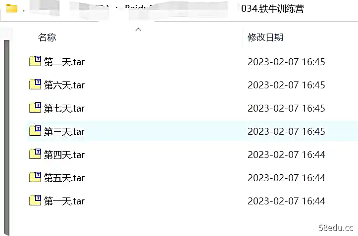 图片[2]-铁牛7天性能力训练营|百度网盘下载-不可思议资源网