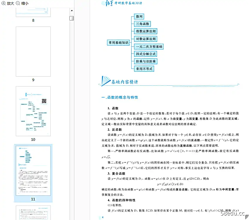 图片[9]-2023 张宇考研数学基础30讲pdf电子免费版高清无水印版|百度网盘下载-不可思议资源网