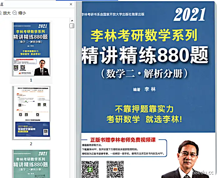 李林2021精讲精炼880题数学两题加分析pdf免费版