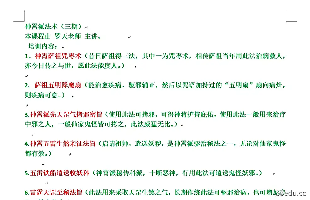 神霄法术（罗天传授）三-不可思议资源网