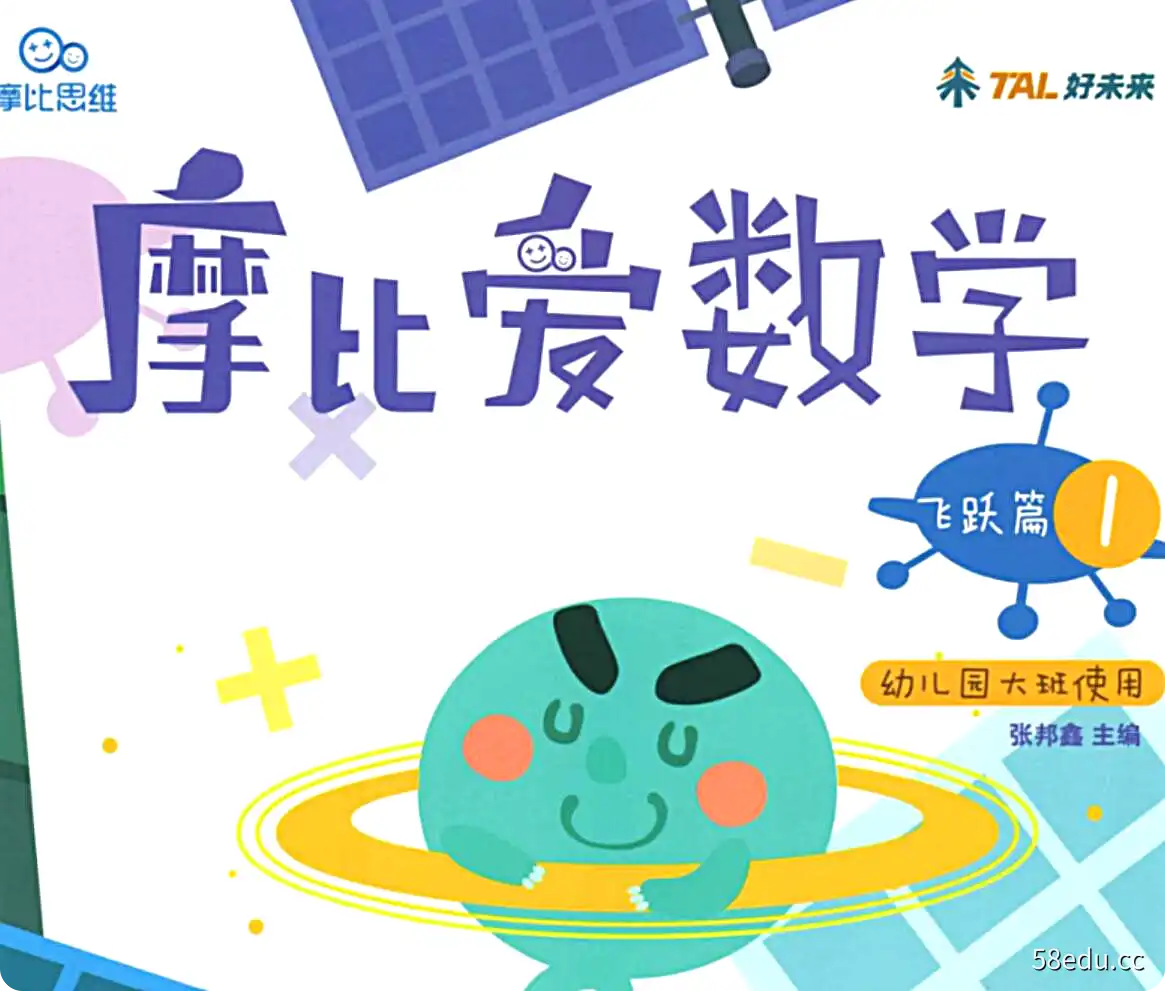 摩比课堂 《摩比爱数学》全18册PDF电子书|百度云网盘-不可思议资源网