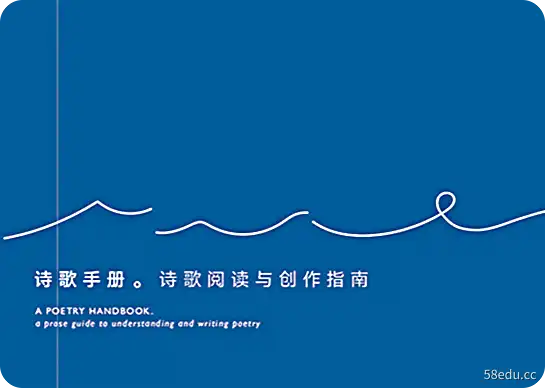 诗歌手册:诗歌读写指南PDF电子版带封面下载 诗歌手册:诗歌读写指南PDF带封面下载