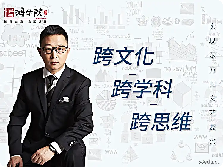 宋鸿兵·鸿学院2022第五季-不可思议资源网