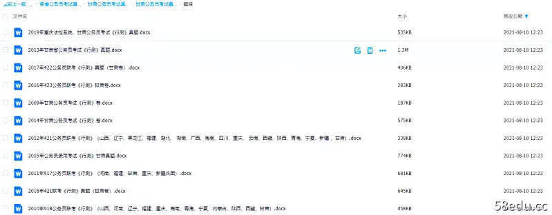 甘肃公务员考试真题行测09年-19年历年试卷大全及答案解析资料|百度云网盘-不可思议资源网