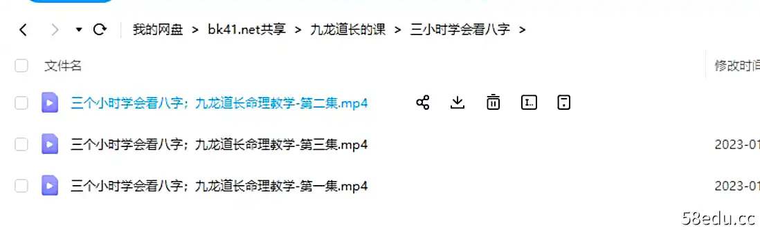 图片[2]-九龙道长的课:三小时学会看八字-不可思议资源网