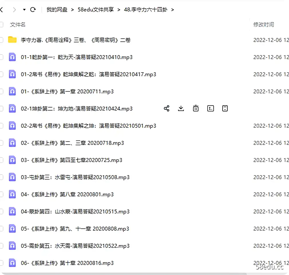 图片[2]-李守力《周易六十四卦》经传详解答疑录音音频64集-不可思议资源网