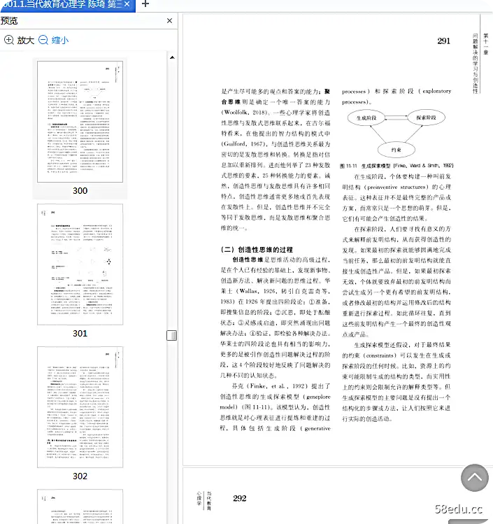 Image [6]-《当代教育心理学》第三版pdf免费版高清版|百度网盘下载-不可思议资源网