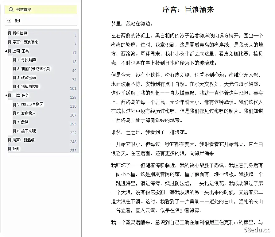 图片[2]-《破天机》pdf在线电子书完整版|百度网盘下载-不可思议资源网