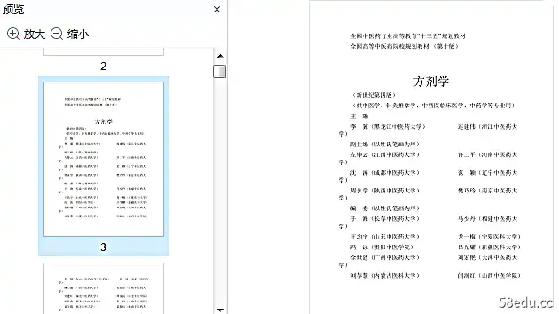 图片[5]-中医方剂学第十版pdf免费版|百度网盘下载-不可思议资源网