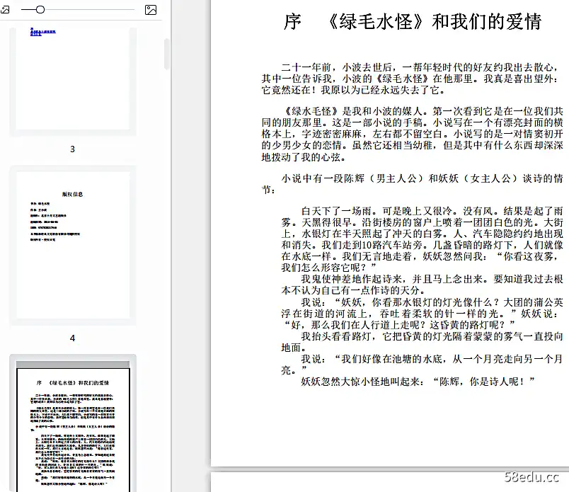 图片[3]-王小波《绿毛水怪》pdf电子书下载高清文字版|百度网盘下载-不可思议资源网