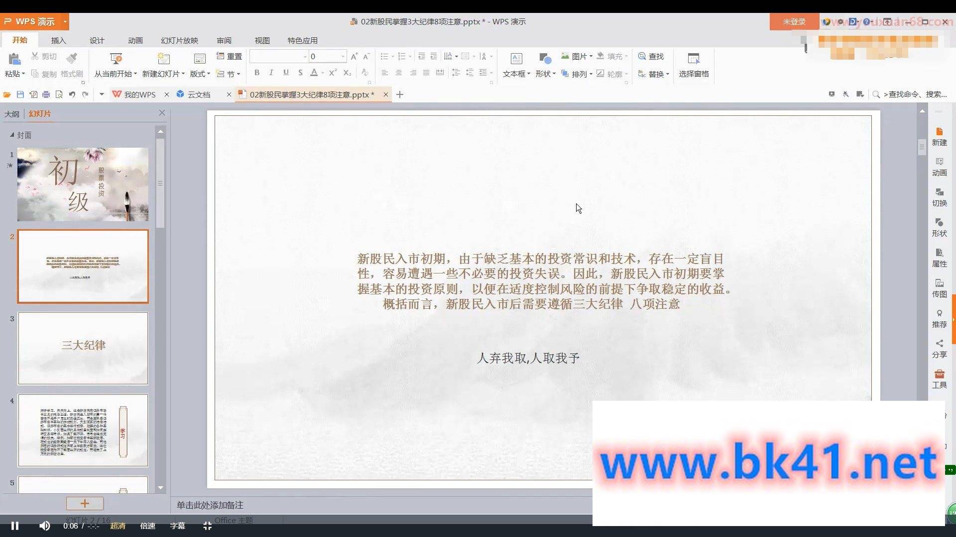 炒股入门教程-实盘炒股纪律篇-不可思议资源网