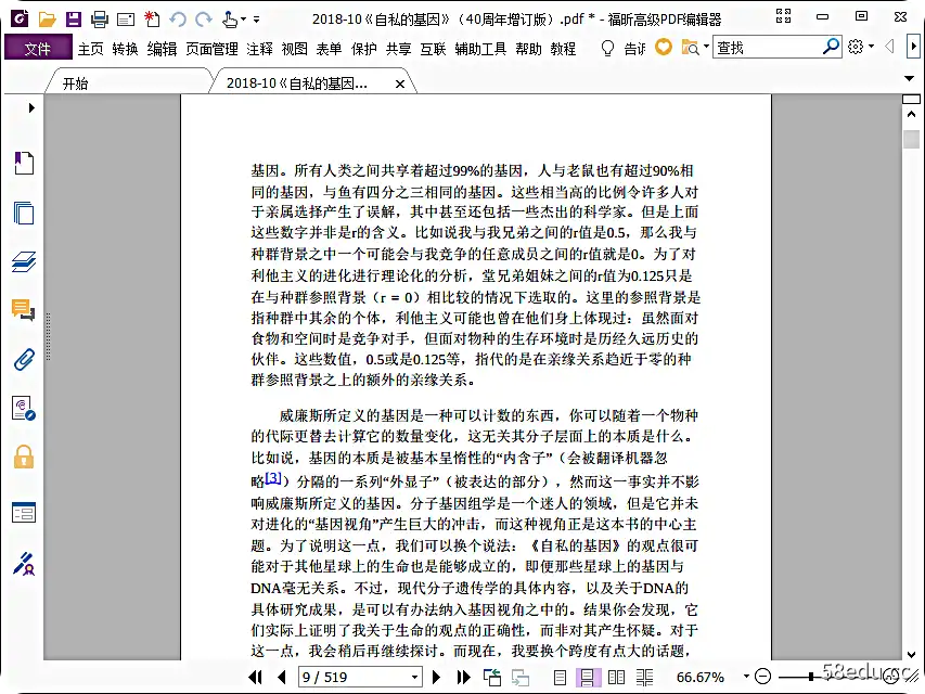 自私基因pdf下载
