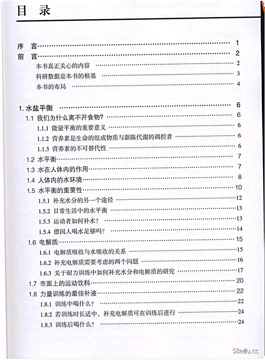 图片[2]-《健身营养全书》高清版PDF|百度网盘下载-不可思议资源网
