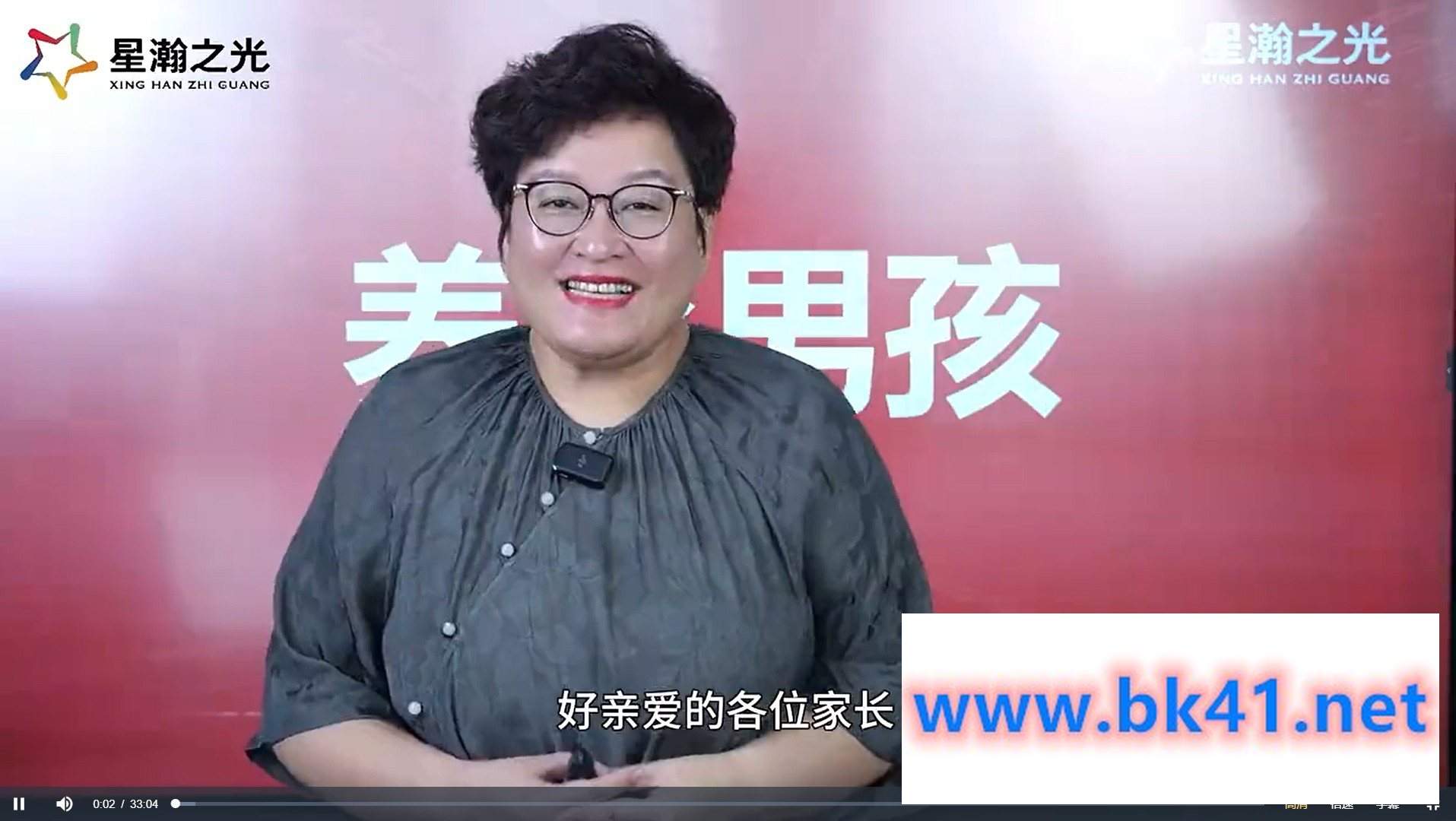 【星瀚之光】白瑞白大姐养育男孩20课-不可思议资源网