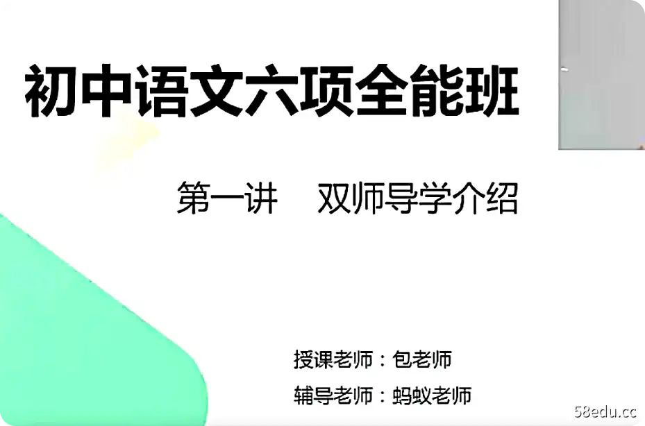 五十包君成语文初一六项全能有道精品课共个50视频|百度云网盘-不可思议资源网