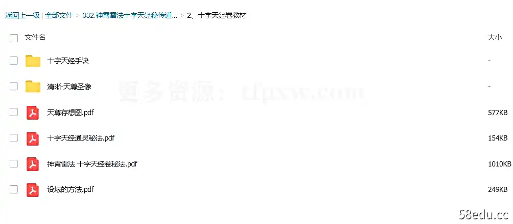 神霄雷法十字天经秘传道法 含水法 洞玄玉枢雷霆大法插图1 神霄雷法十字天经秘传道法 含水法 洞玄玉枢雷霆大法插图1
