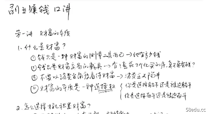 夏鹏《副业思维12讲》透析财富本质，掌握商业思维-不可思议资源网