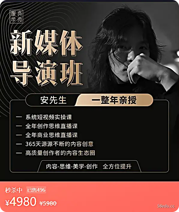 Z7346-【亲爱的安先生】新媒体导演班亲爱的安先生|百度网盘下载-不可思议资源网