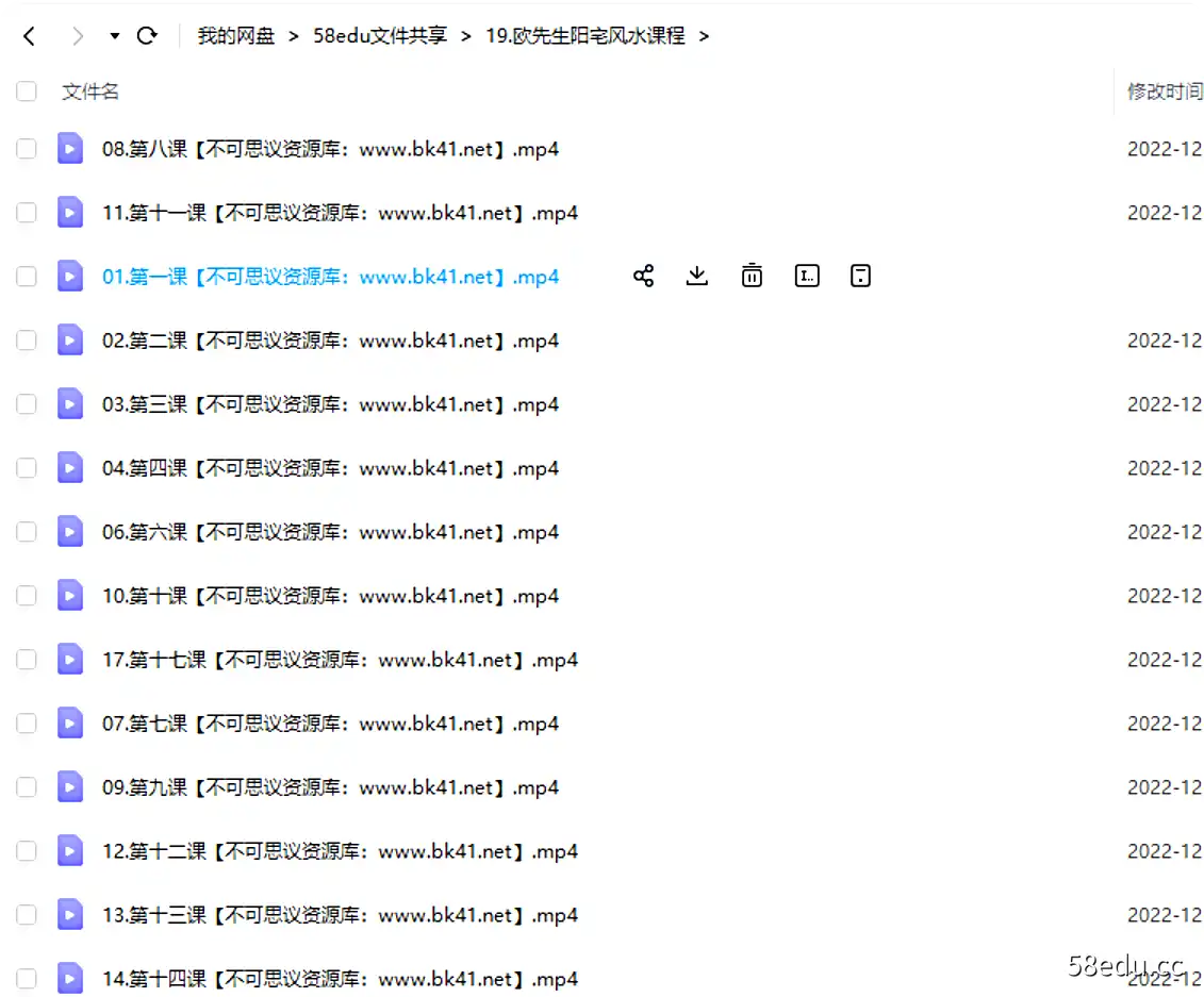 图片[2]-欧先生阳宅风水课程-人与房屋环境课程-不可思议资源网