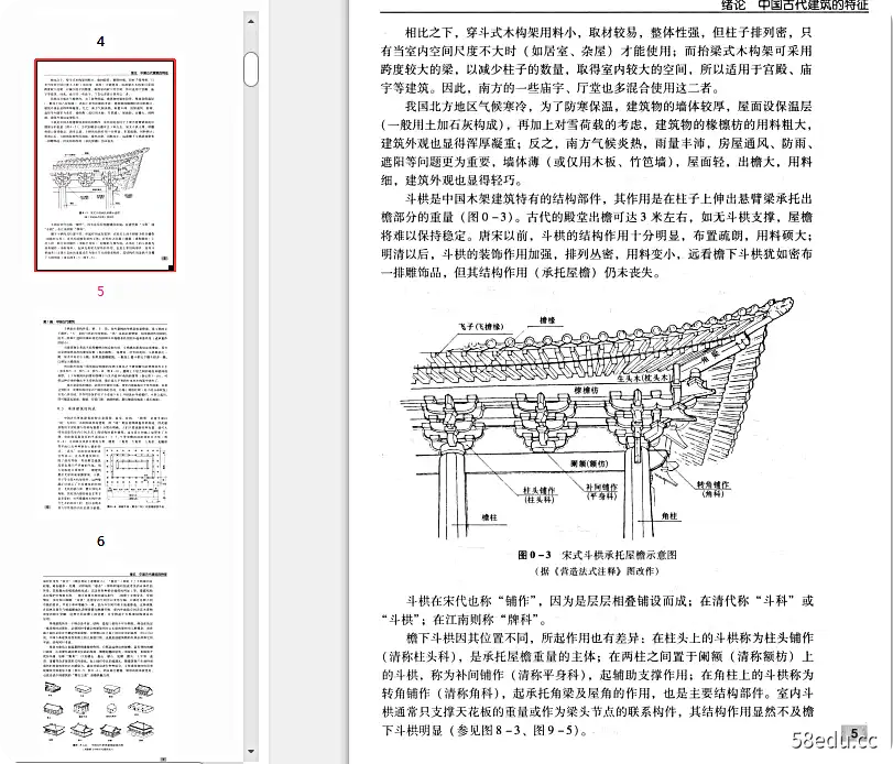 图片[5]-《中国建筑史第七版》pdf高清版|百度网盘下载-不可思议资源网