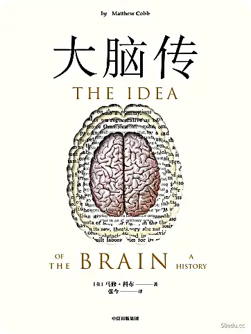[英]马修·科布《大脑传》pdf电子书下载-不可思议资源网