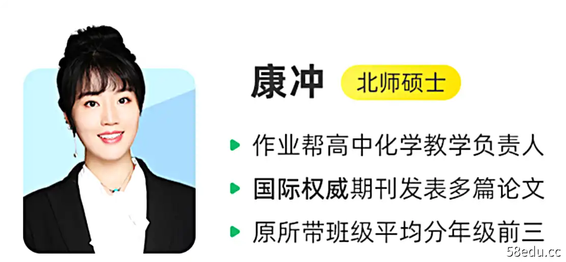 9527 【2022届】2021年康冲老师高一化学暑假班+秋季班直接网课百度云下载(带完整资料)-不可思议资源网