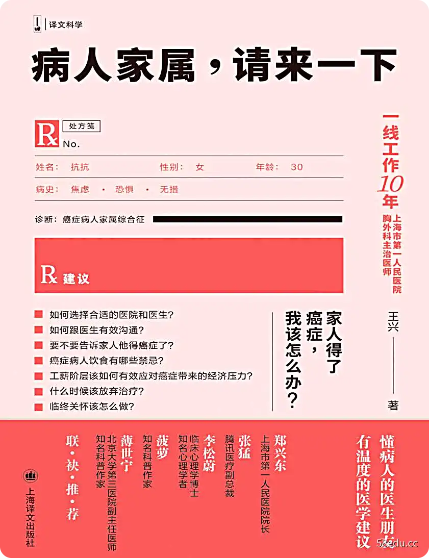 王兴《病人家属，请来一下》pdf电子书下载-不可思议资源网