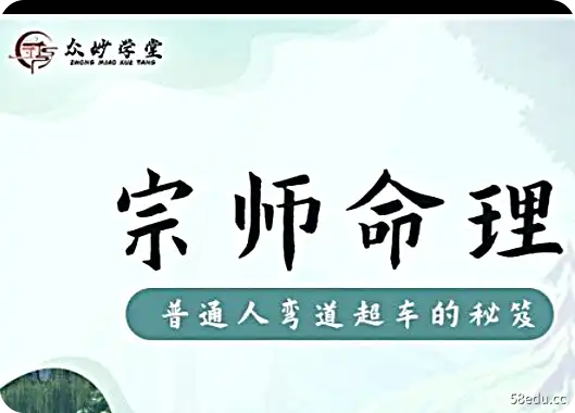 尤尤宗师命理课程14讲-不可思议资源网