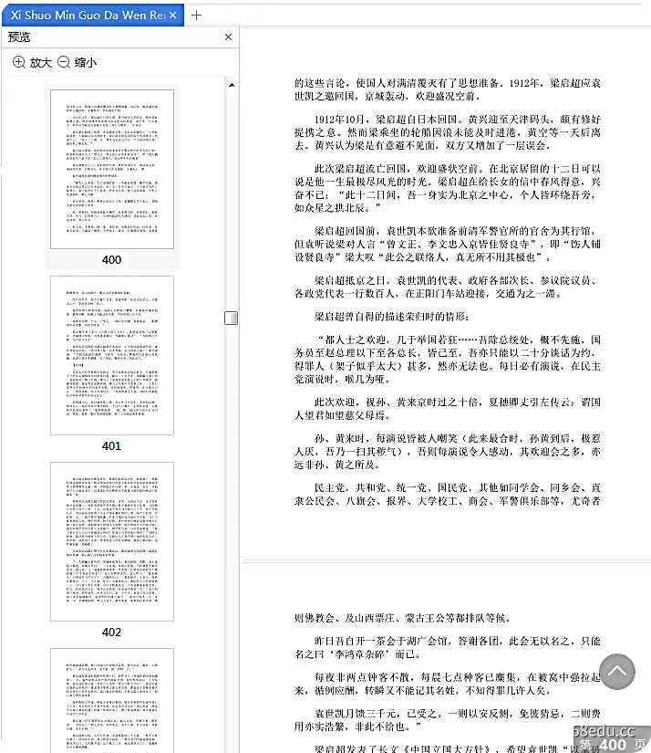 图片[6]-细说民国大文人全三册电子版免费版mobi+pdf|百度网盘下载-不可思议资源网