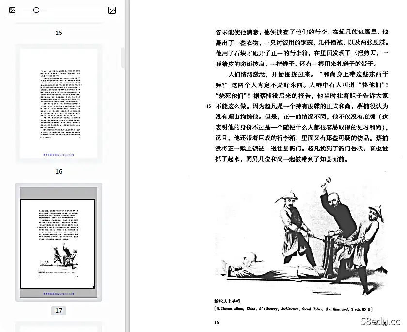 Image [6]-孔飞力《叫魂》pdf全文阅读完整文字版|百度网盘下载-不可思议资源网